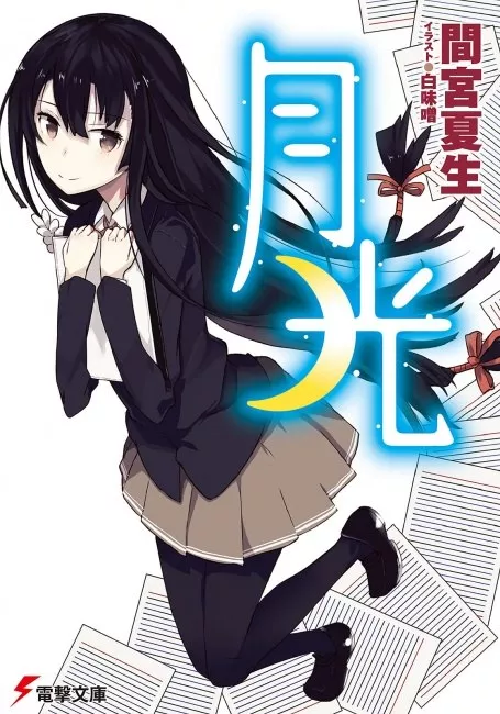 gekkou